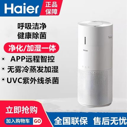 海尔KJ320F家用空气净化器加湿净化一体机除甲醛异味无雾加湿包邮