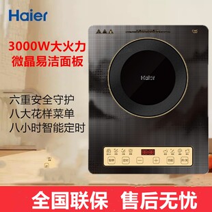 海尔家用大功率电磁炉3000W智能定时触摸15档火力八大功能 包邮