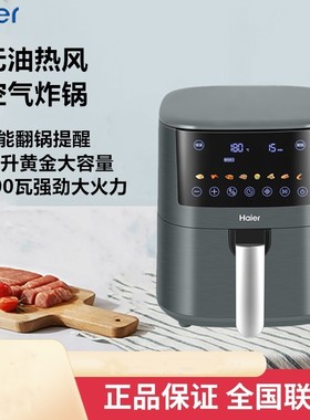 海尔HA-E4510S家用空气炸锅4.5升大容量1400瓦功率智能翻盖提醒