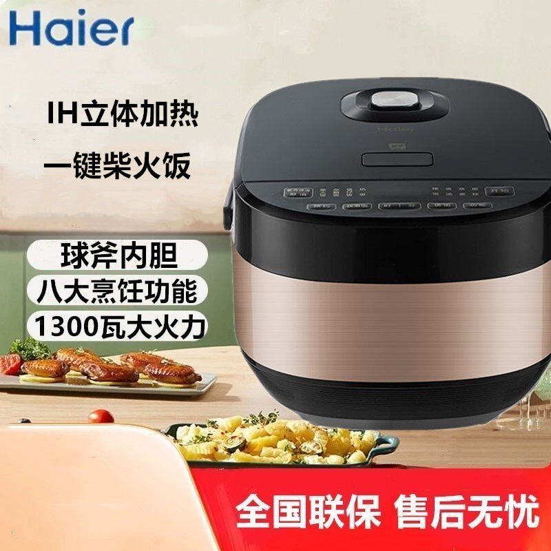 海尔HRC-H540101B家用电饭煲智能IH电磁加热1300瓦大火力包邮