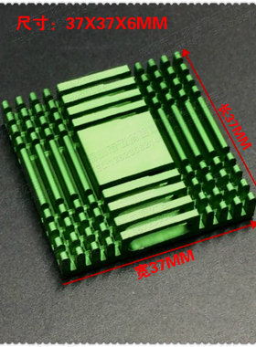 超强型材导热片 CPU散热片氧化绿色 铝散热片37*37*6MM