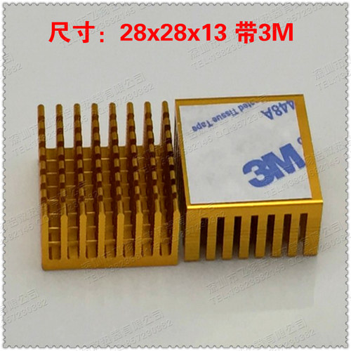 芯片散热器 28*28*13mm 电子散热片导热块降温铝块金色黑色带3M