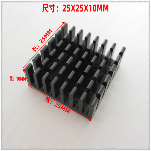 优质散热片/黑色散热器/电子散热块25*25*10MM