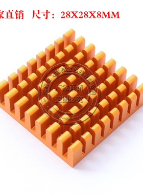 优质散热片/路由PCU散热器/电子散热块28*28*8MM金色