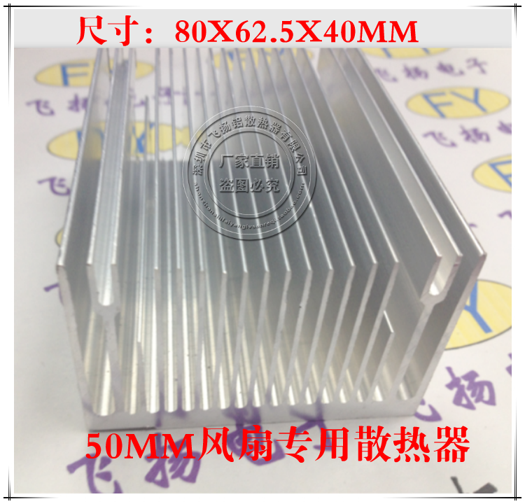 风扇型材散热片模块开关电源散热器功率板设备散热器80*62.5*40MM