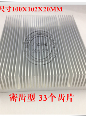 散热器密齿铝型材LED 灯散热板 散热铝优质铝型材100*102*20MM