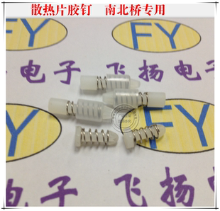 带弹簧 散热器胶钉南北桥散热片专用固定胶钉 散热片胶钉