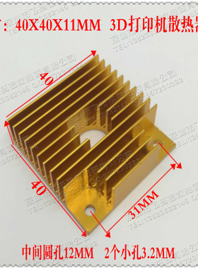 金色3D打印机配件40*40*11 Makerbot散热片mk7MK8挤出机散热器