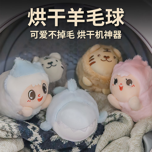 晖而莱烘干机羊毛球不掉毛防缠绕