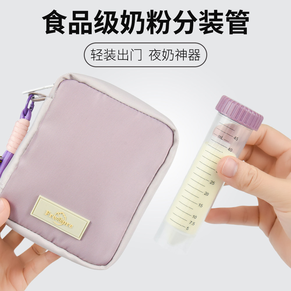 Freshore一餐一格便携分装奶粉盒外出遮光夜奶储存罐食品级离心管