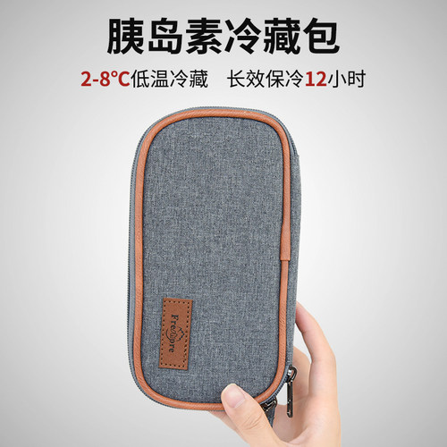 便携保冷随身小型专用药盒胰岛素