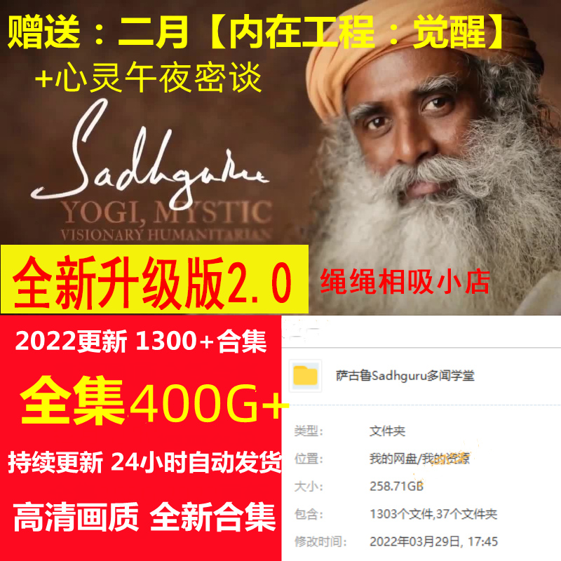 萨古鲁课程内在工程sadhguru