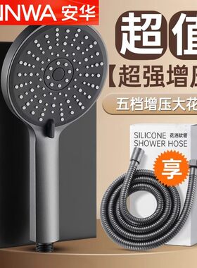 安华超强增压花洒喷头家用浴霸高压淋浴头加压大出水热水器沐浴喷