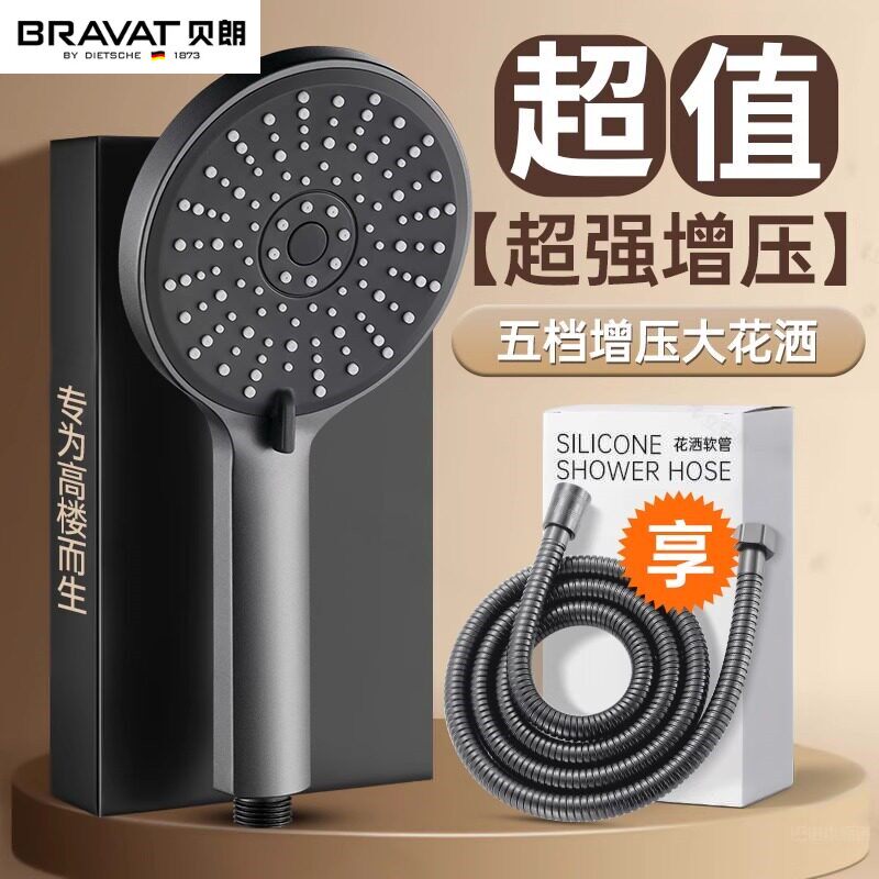 贝朗超强增压花洒喷头家用浴霸高压淋浴头加压大出水热水器沐浴喷