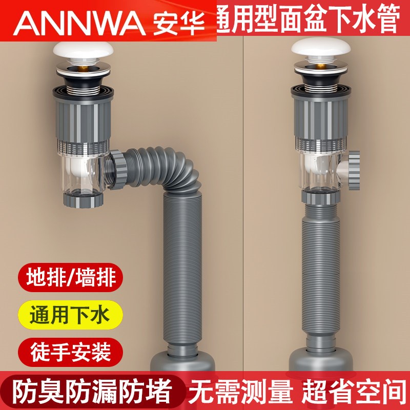 安华洗脸盆洗手盆下水管排水管浴室柜洗手池面盆台盆下水器配件全