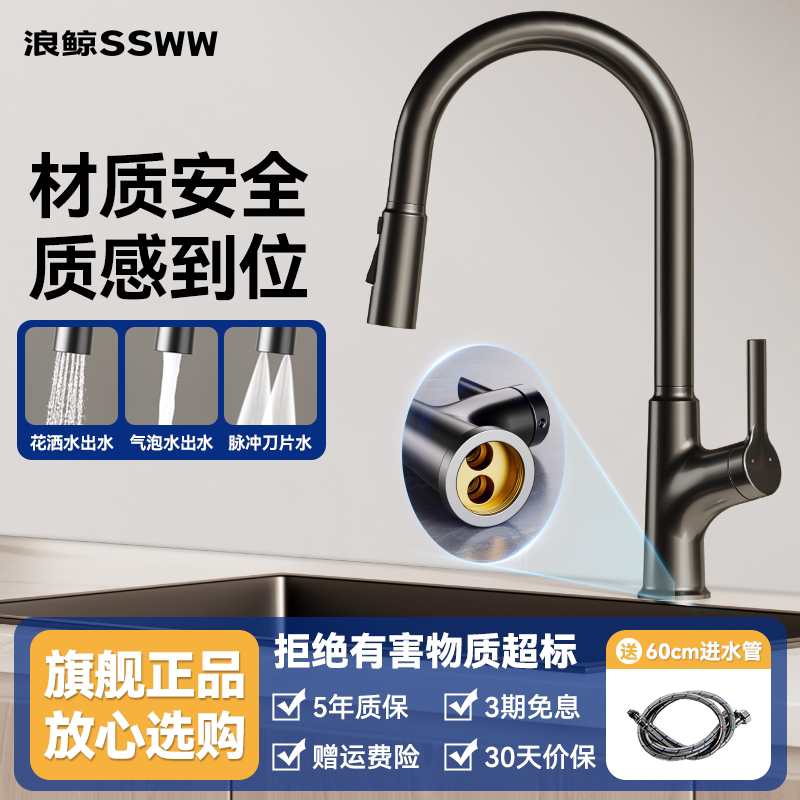 浪鲸厨房防溅水抽拉式水龙头增压水龙头喷头家用精铜冷热菜盆龙头