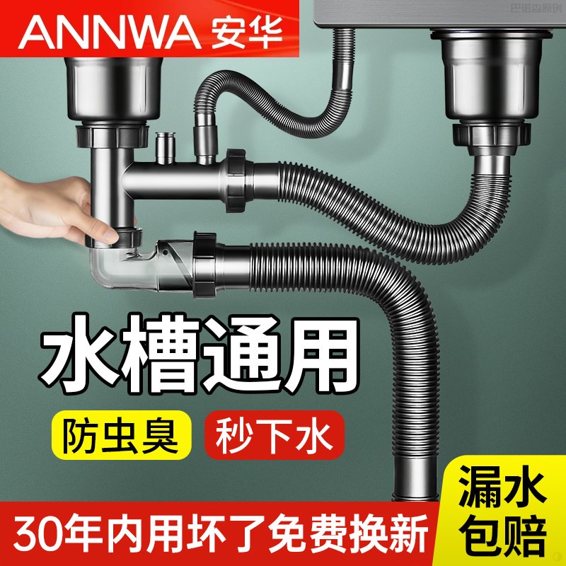安华厨房洗菜盆下水管双水槽配件全套通用水池水槽下水器套装排水