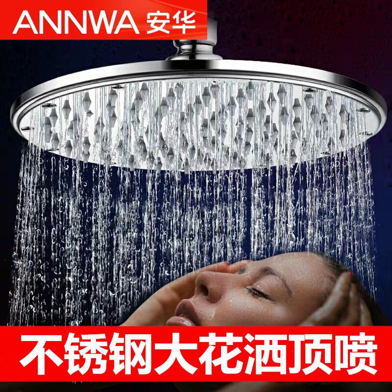 安华浴室大花洒花洒增压淋浴器家用热水器加压浴霸淋雨花酒洗澡莲