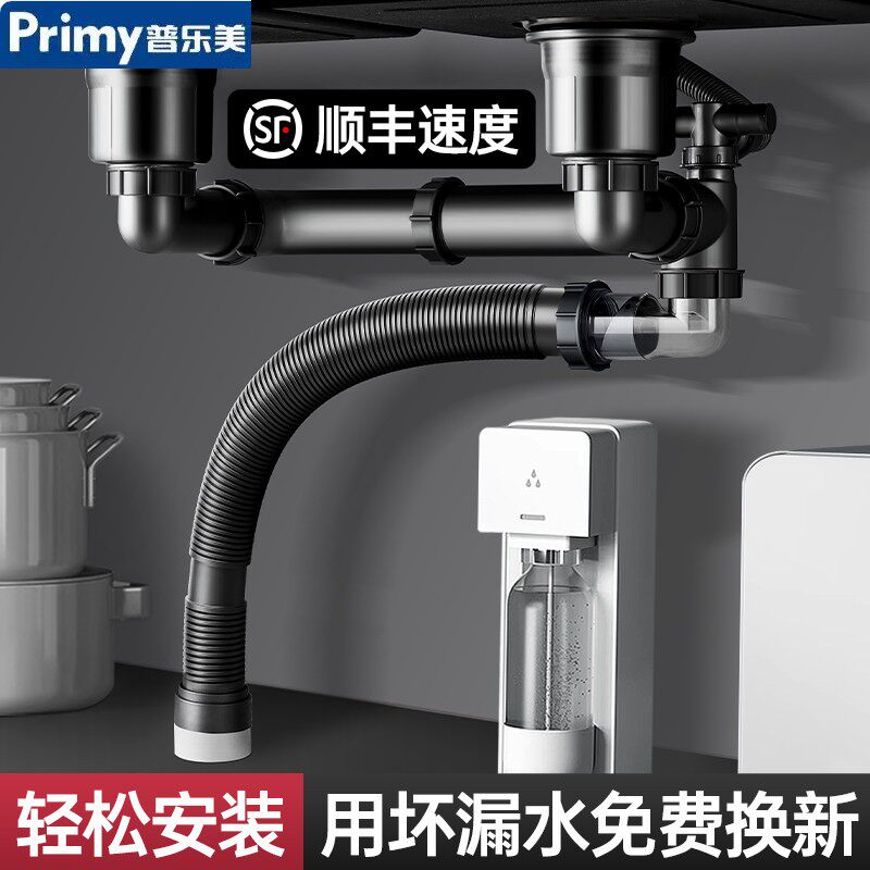 普乐美厨房洗菜盆下水管全套耐高温洗碗池水槽双水槽下水器防臭排