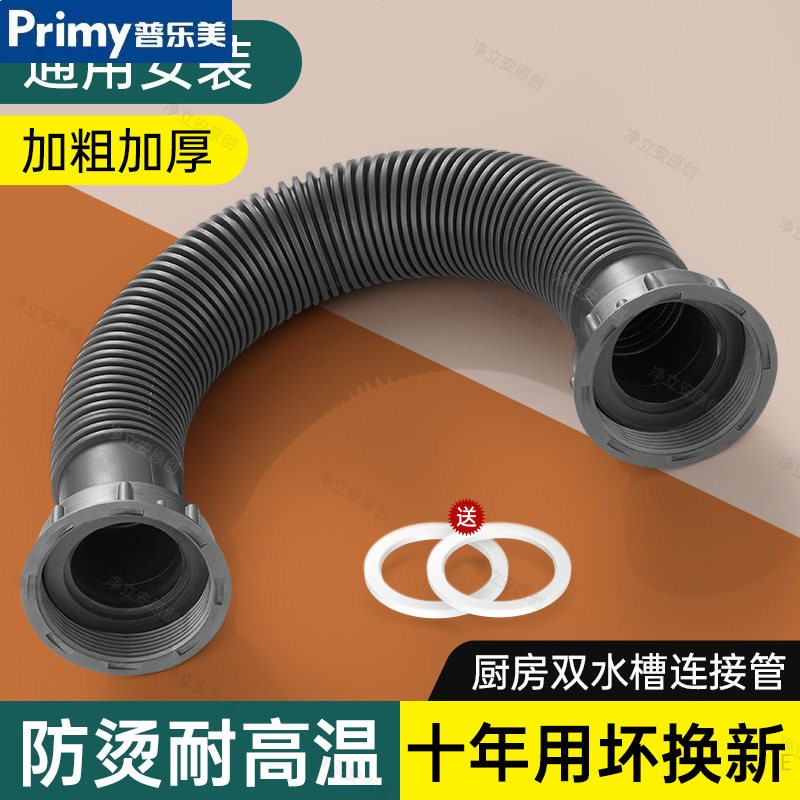 普乐美厨房洗菜盆下水管配件双螺水槽下水器