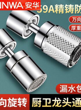 安华水龙头延伸器厨房防溅水神器通用接头万向旋转起泡器过滤转换