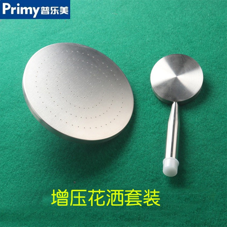 普乐美304不锈钢增压花洒的手持花洒花洒套装拉丝全钢花洒套装洗