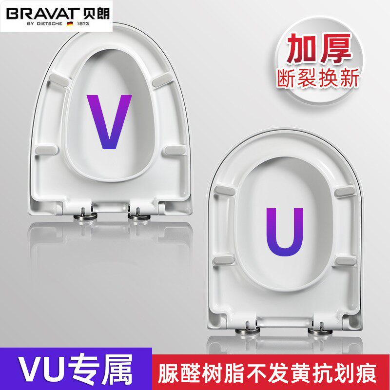 贝朗脲醛马桶盖家用通用V型U型马桶盖老式配件加厚抽水马桶盖子厕
