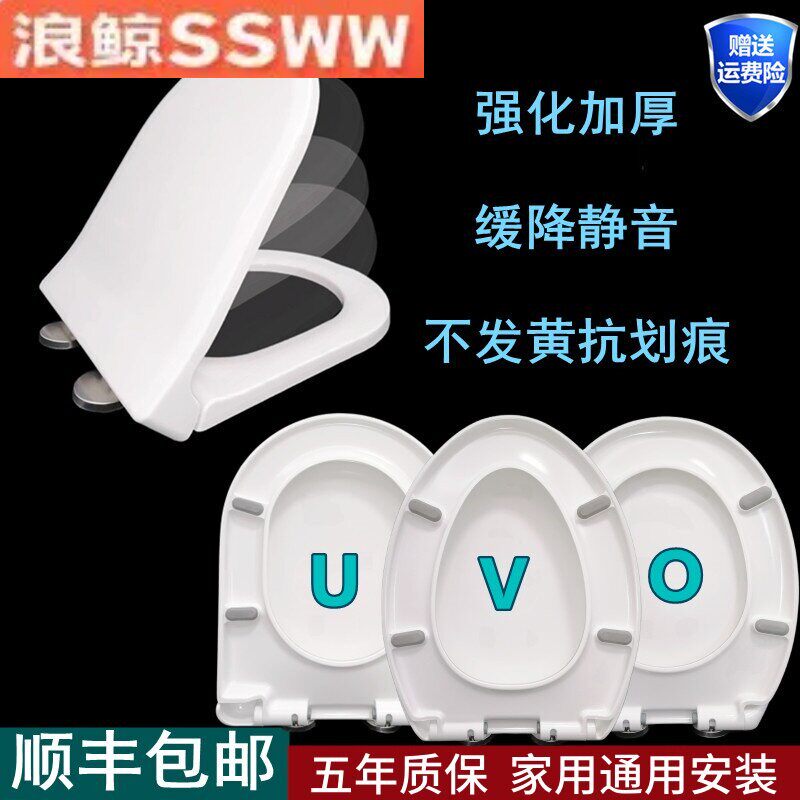 浪鲸家用脲醛树脂马桶盖 加厚缓降静音配件 通用型坐便器盖板
