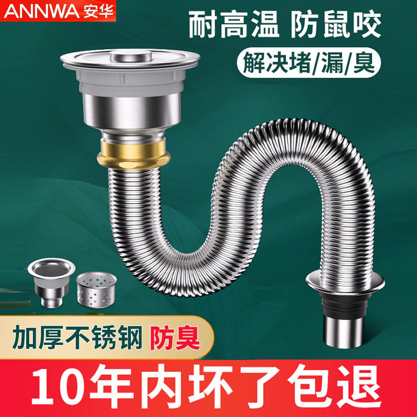 安华厨房洗菜盆下水管配件洗碗池水槽排水管不锈钢下水器防臭神器