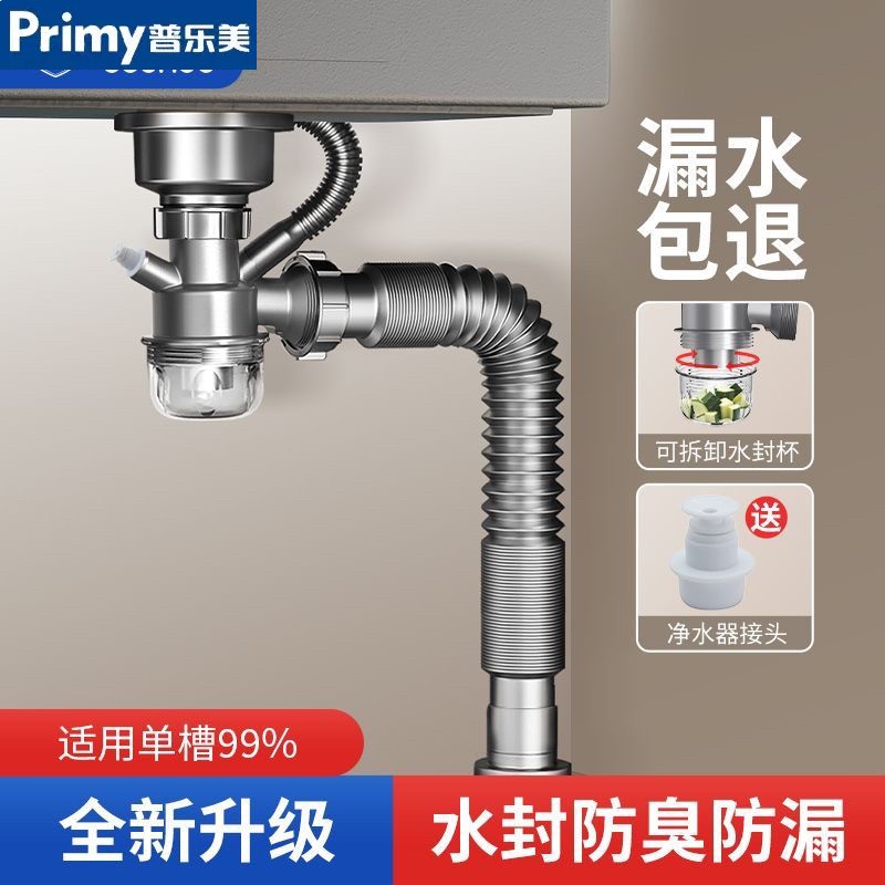 普乐美厨房下水管道洗菜盆配件单水槽排水管全套洗菜池下水器防臭