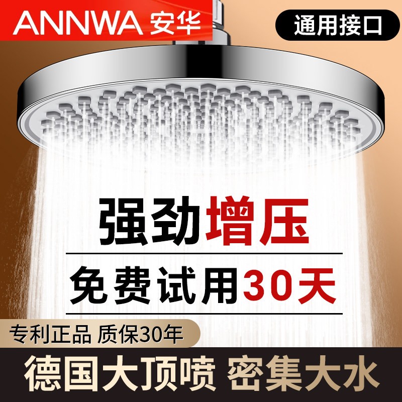 安华大花洒花洒喷头淋浴增压莲蓬头单头超强加压单头家用沐浴洗澡