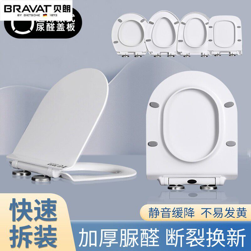 贝朗马桶盖通用家用加厚脲醛PP坐便盖阻尼缓降静音按键式快拆超薄