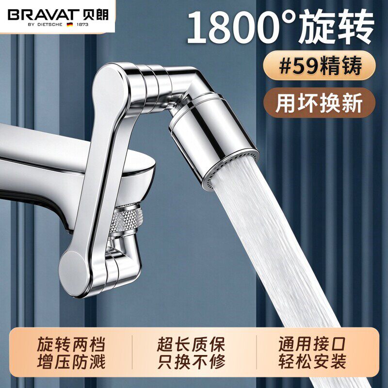 贝朗机械臂万向水龙头起泡器洗脸盆可旋转出水口套嘴卫生间防溅水