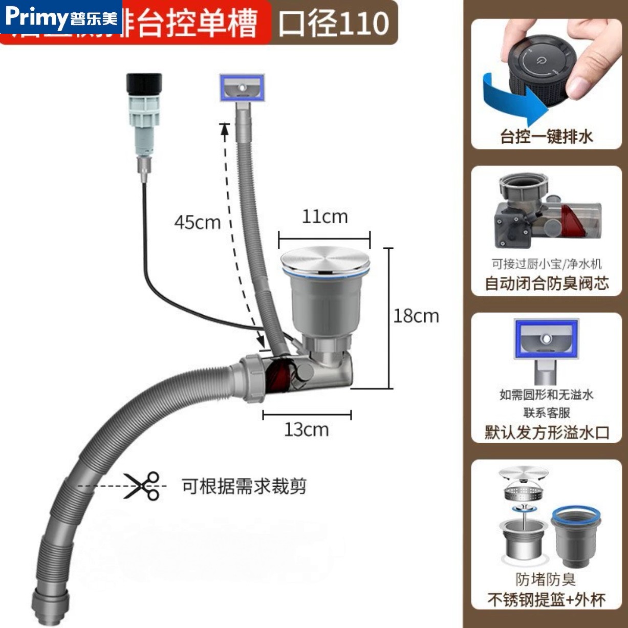 普乐美厨房下水件台控下水按钮台控下水器套装