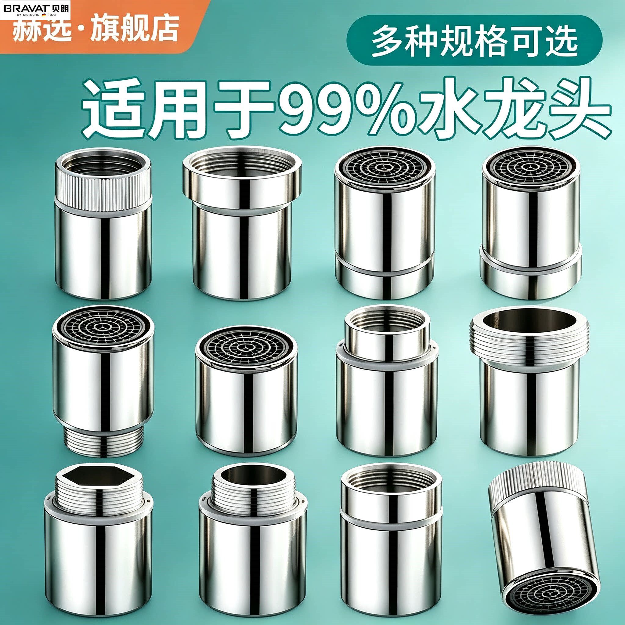 贝朗水龙头防溅头起泡器过滤网嘴厨房化妆室通用出水嘴发泡器配件
