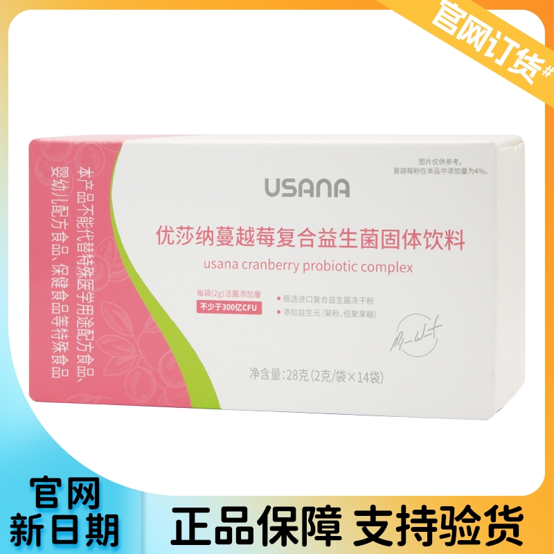 USANA优莎纳蔓越莓复合益生菌固体饮料 葆婴益生菌 优莎娜益生菌