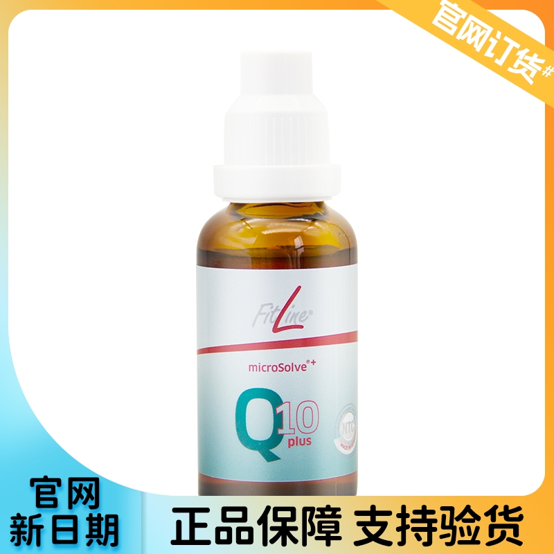 德国PM菲莱Fitline辅酶Q10