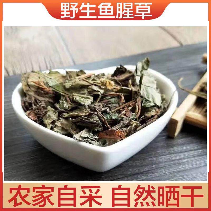 精选农家干鱼腥草切段中药材