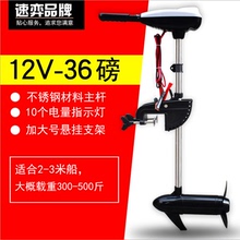 速弈新12V36磅船用推进器电动船外机橡皮划艇充气船马达船尾挂机