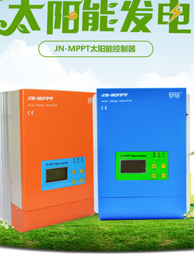 MPPT太阳能充电控制器12V24V48V10A20A30A40A家用光伏发电用包邮