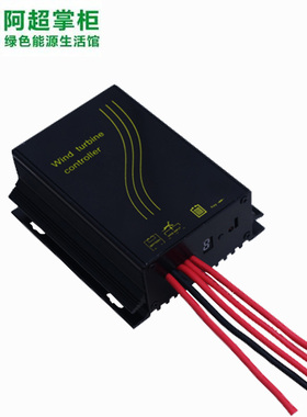 高端防水MPPT型家用风力发电机控制器永磁风力用200W300W400W600W