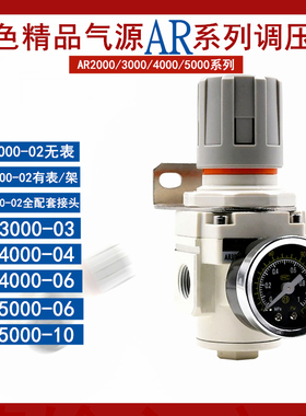 白色AR2000/3000/4000/5000 配套接头全系列调压阀气源处理可调式