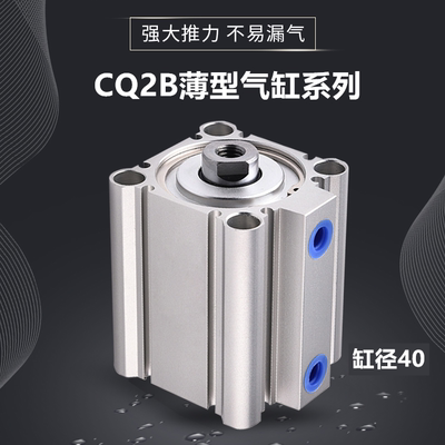 CQ2B/CQ2A薄型小型气缸SMC型40X5X10X15X20X25X30X35X40X45X50X60