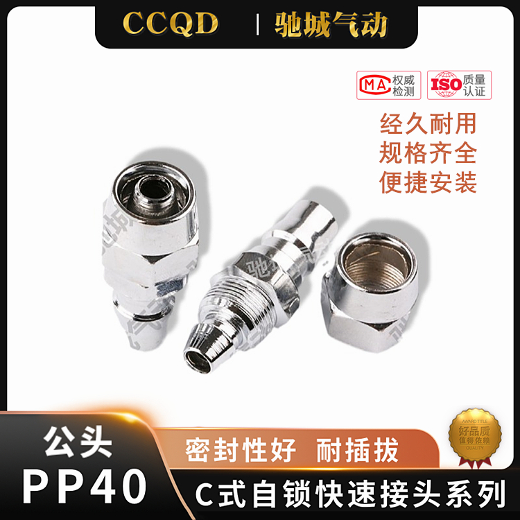 c式气动快速接头PP40 配PU12X8气管公头PP 空压机管接 头 AKS正品 标准件/零部件/工业耗材 气动接头 原图主图