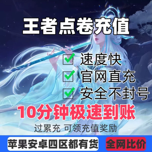 王者荣耀点券充值点券代充1000/2000/50000/10000/9975涨贵族