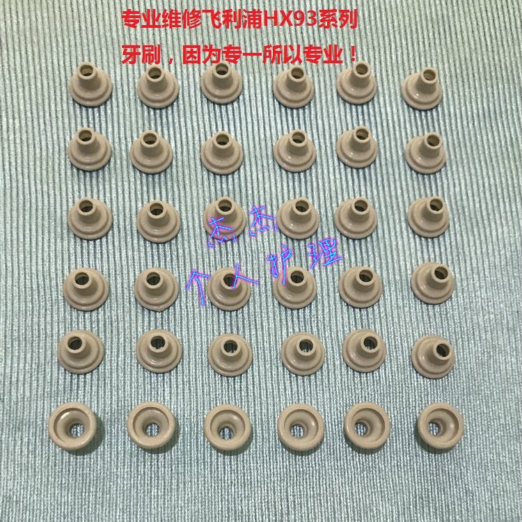 飞利浦电动牙刷HX9340 9350 9360防水橡胶垫 密封圈 不单独出售