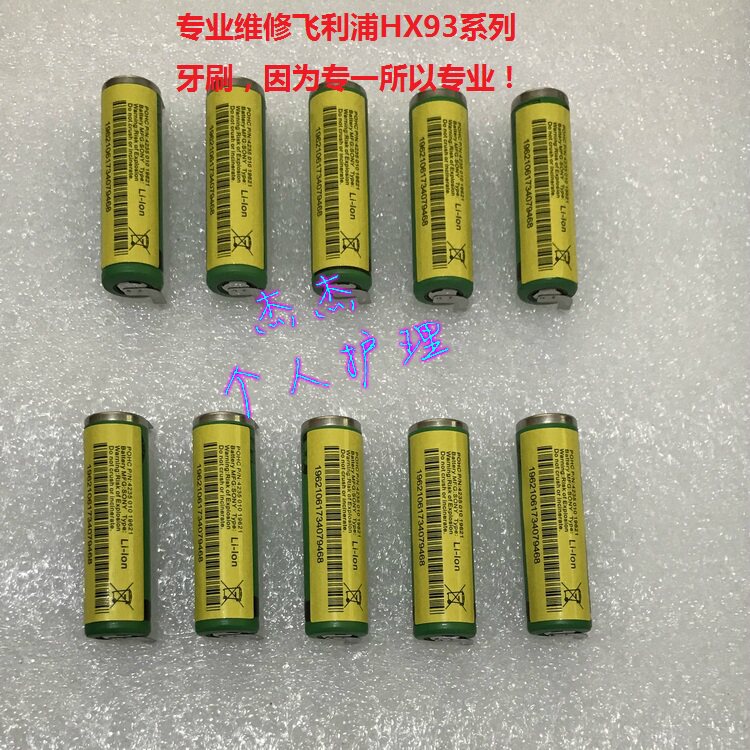 （维修专用）飞利浦电动牙刷HX9340 HX9360 HX9350HX9370全新电池