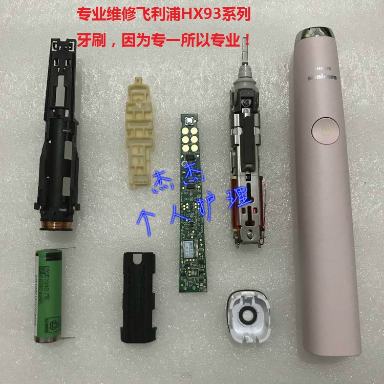 维修飞利浦电动牙刷hx9340hx939phx9350hx9360hx9370hx9382hx9362