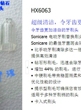 飞利浦原装正品声波牙刷头HX6063 HX6073 HX9003 HX9013 HX6011