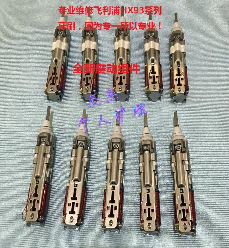 维修飞利浦电动牙刷马达\振子组件HX9360 HX9350 HX9340 HX9370 !